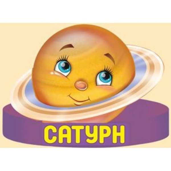 Маски планет для детей