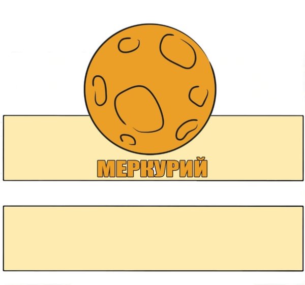 Планеты маски для детей