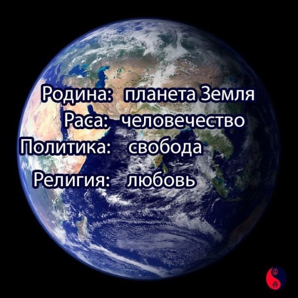 Моя Родина Планета земля