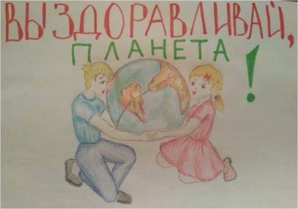 Рисунок выздоравливай Планета
