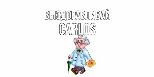 Скорейшего выздоровления папе