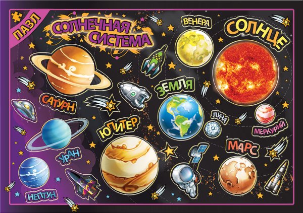 Солнечная система для детей