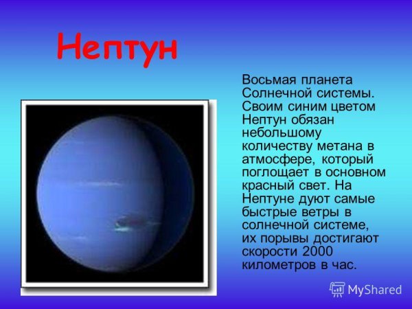 Нептун Планета солнечной системы для детей