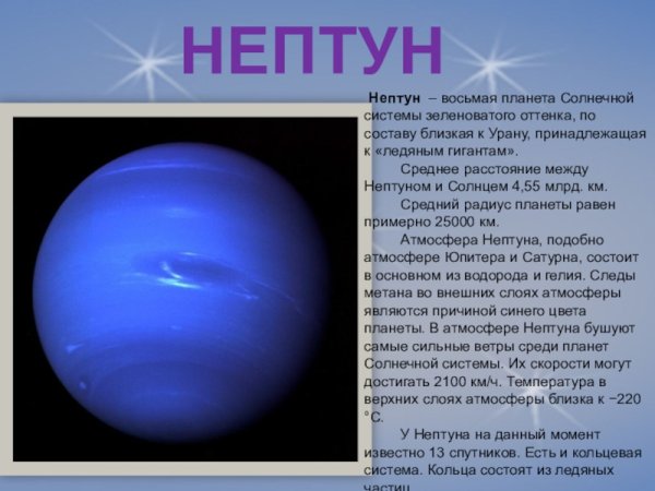 Общая характеристика планеты Нептун