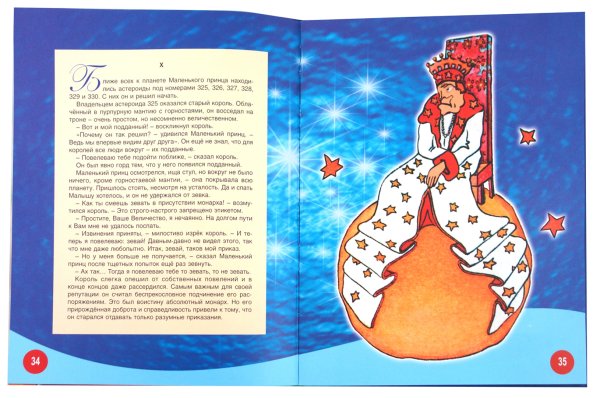 Маленький принц Планета короля