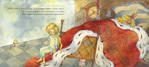 Маленький принц Король