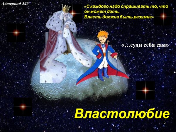 Маленький принц Планета короля