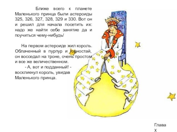 Планеты которые посетил маленький принц