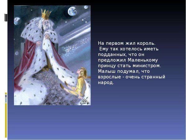 Маленький принц Планета ветров