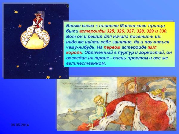 Планета короля из маленького принца