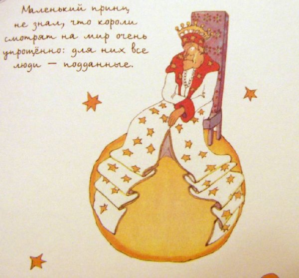 Маленький принц иллюстрации из книги оригинал