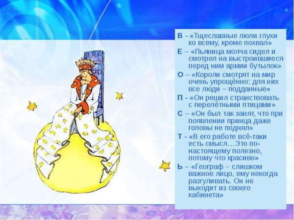 Описание короля из маленького принца