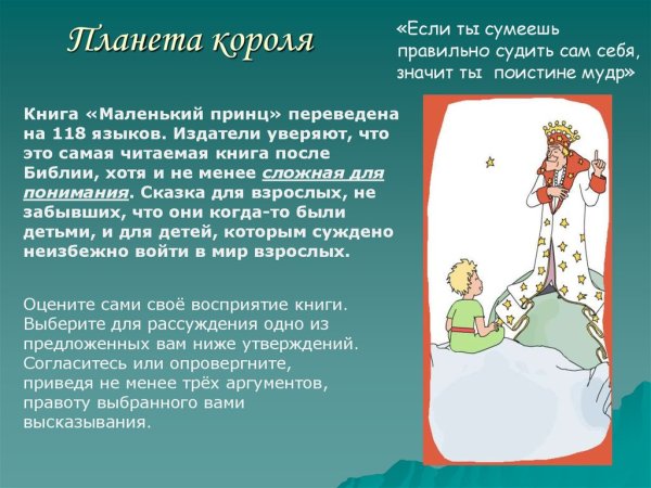 Астероид короля из маленького принца
