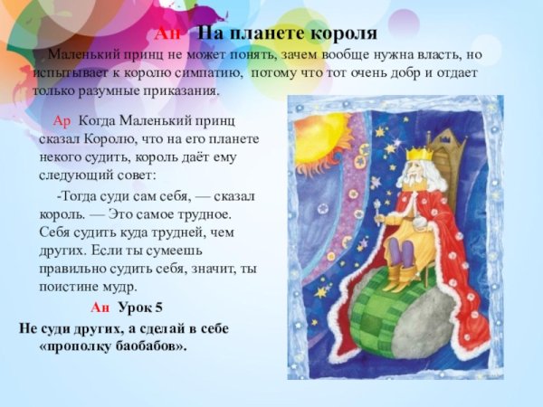 Маленький принц Планета короля
