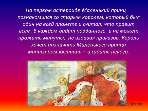Астероид короля маленький принц
