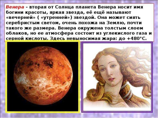 Происхождение планеты Венера