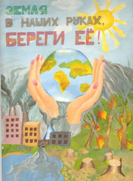 Природа в наших руках плакат