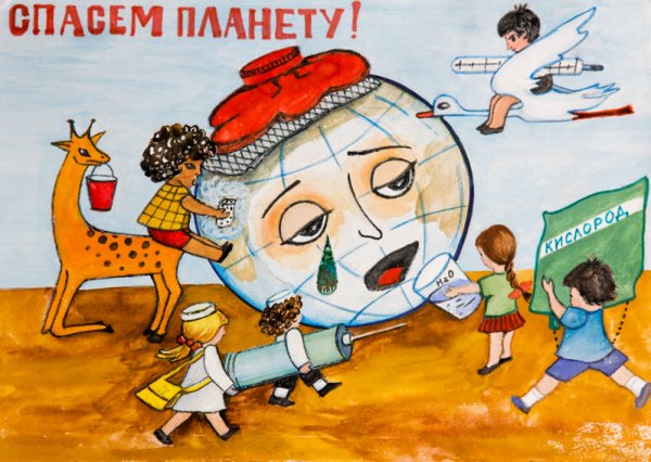 Плакат спасем планету