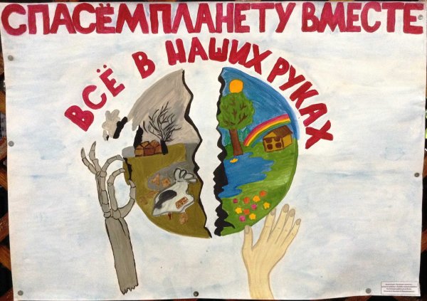 Спасем планету лозунг