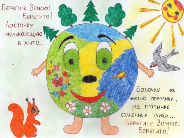 Плакат земля наш общий дом