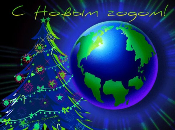 Новый год география