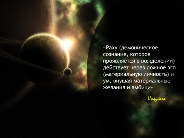 Теневая Планета Раху