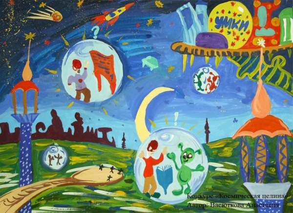 Фантастическая Планета для детей