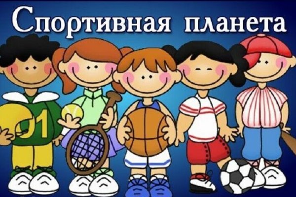Спортивная Планета рисунки