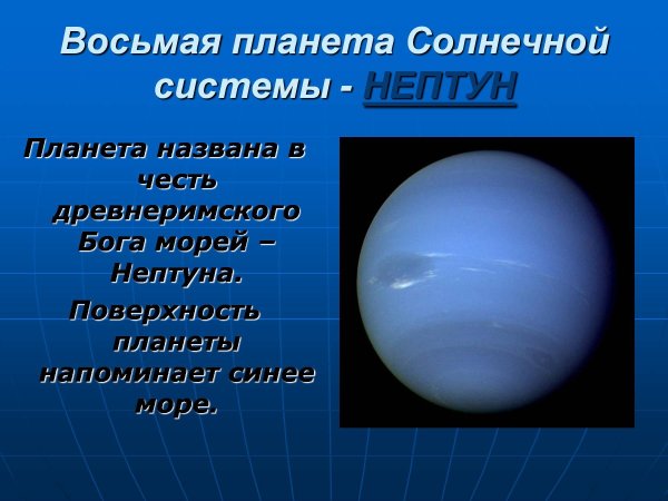Солнечная система Планета Нептун поверхность
