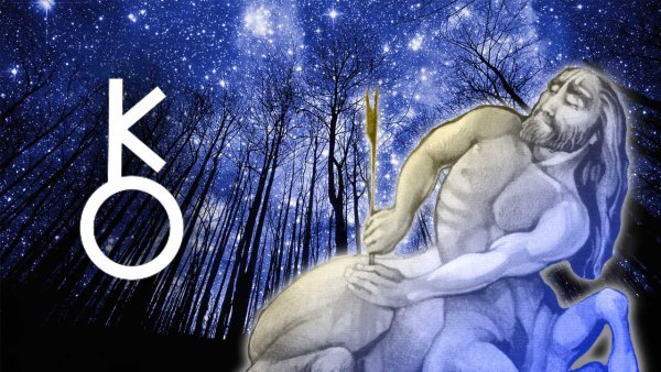 Хирон целитель