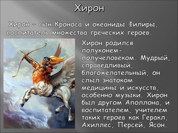 Кронос и Филира