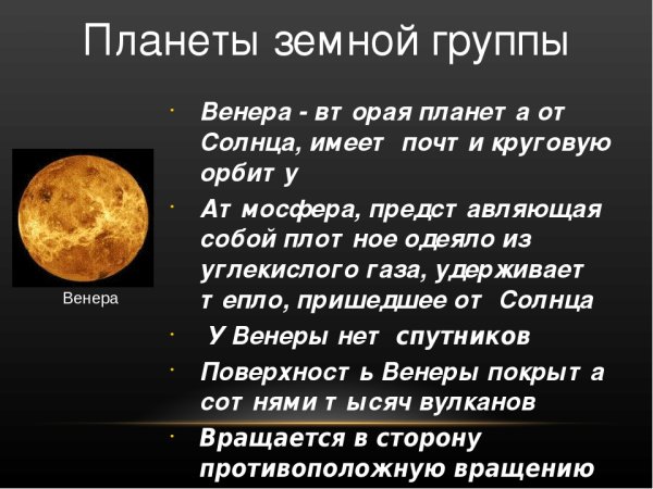 Планеты земной группы
