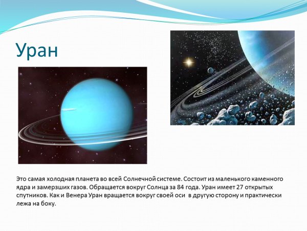 Самая холодная Планета солнечной системы