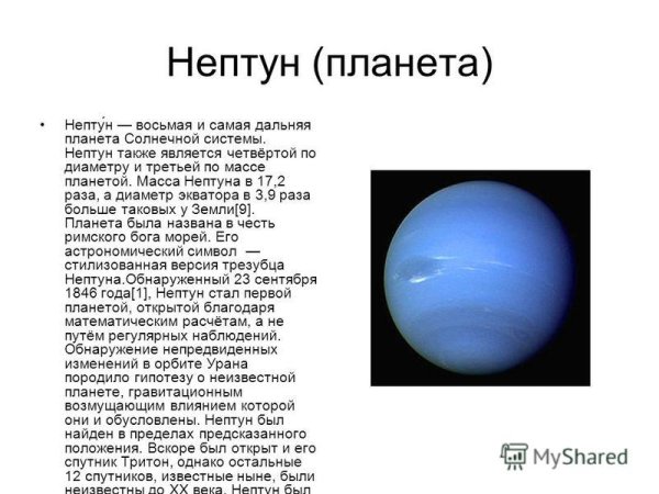 Самая холодная Планета солнечной системы Нептун