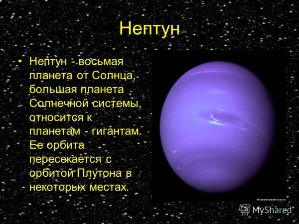 Нептун 8 Планета от солнца