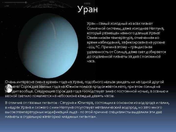 Самая холодная Планета солнечной системы Нептун