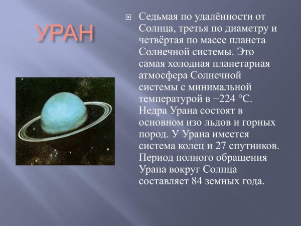 Самая холодная Планета солнечной