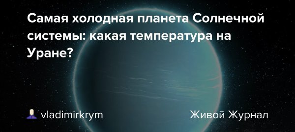 Самая быстрая Планета в солнечной