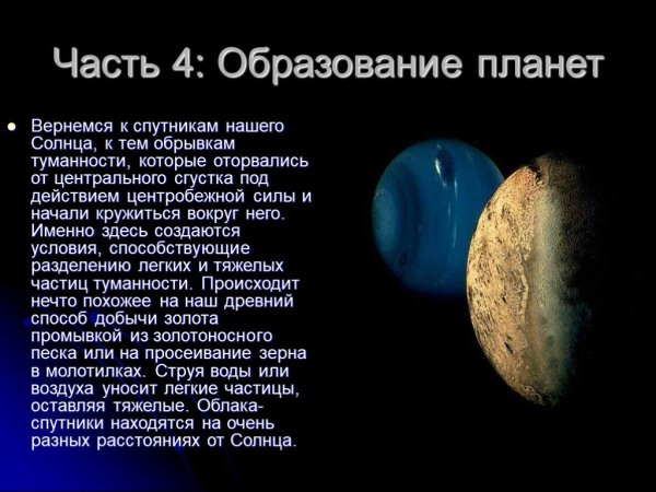 Происхождение солнечной системы планеты