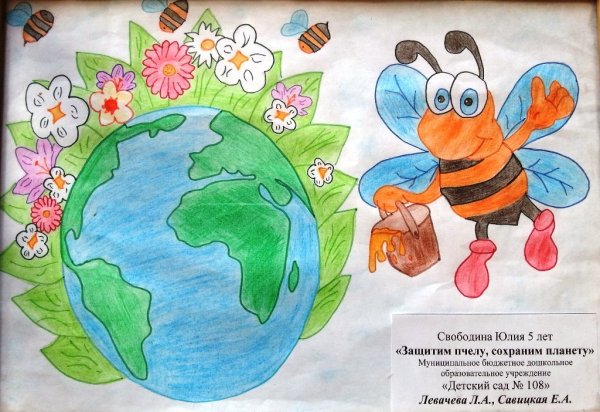 Плакат на тему сбереги планету