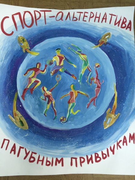 Спорт альтернатива пагубным привычкам
