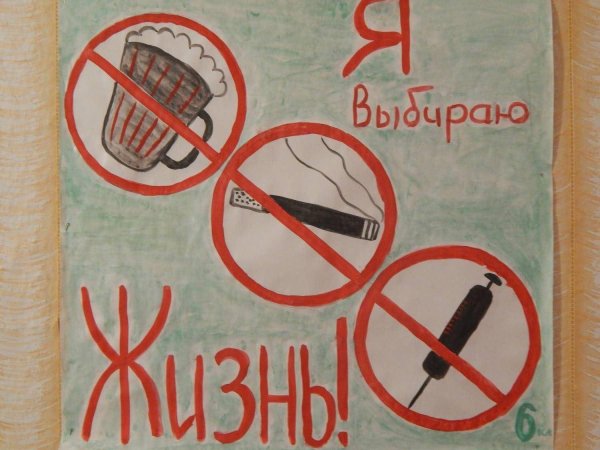 Плакат вредные привычки