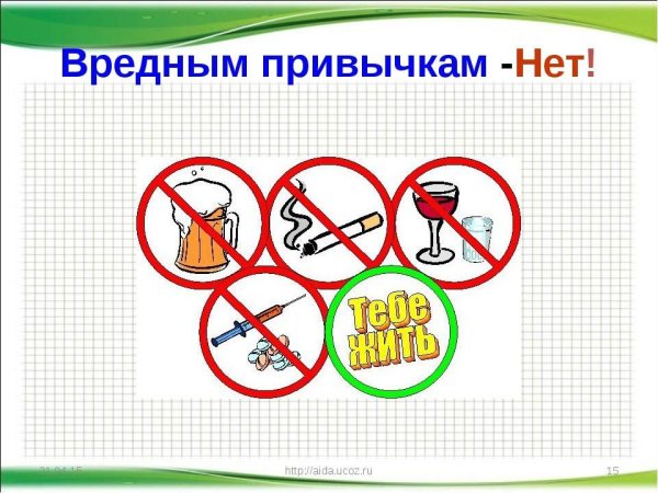 Скажем нет вредным привычкам