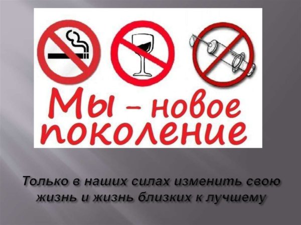 Профилактика курения и наркомании