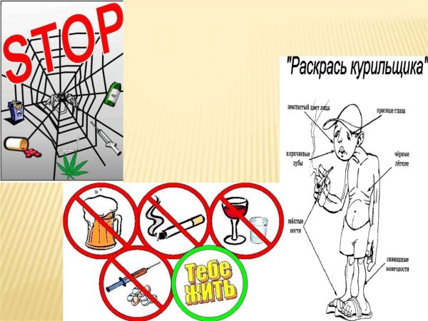 Против вредных привычек