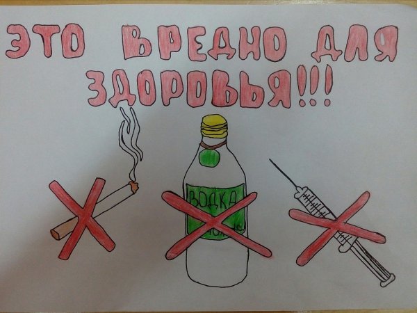 Вредные привычки рисунок