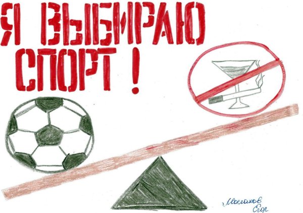 Против вредных привычек