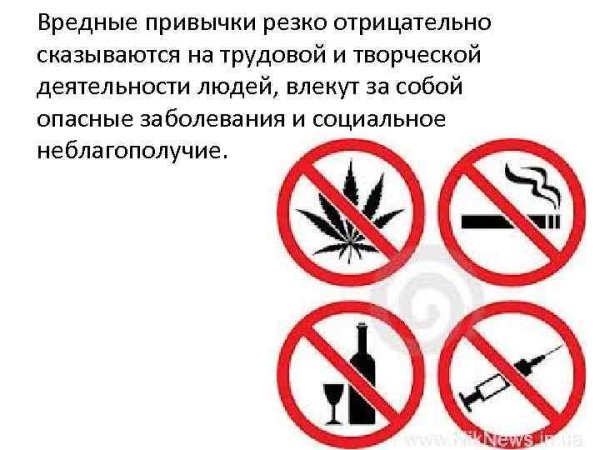 Вредные привычки