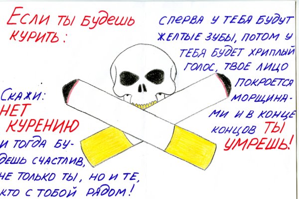 Рисунок о вреде курения