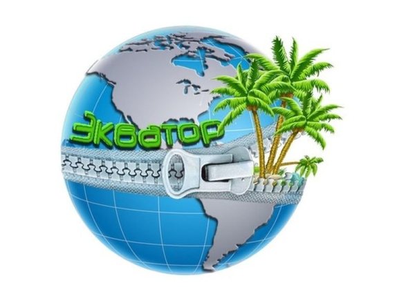 Экватор рисунок